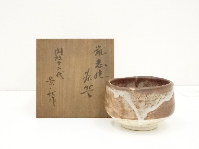 道具 ] - 道具 加藤景秋造 鼠志野茶碗（共箱） | 着物、アンティーク